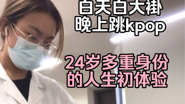 搞科研关我跳Kpop什么事呀｜23年多重身份的年终总结vlog