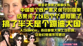 Nhiều người nước ngoài trước khi đến đây đều nghĩ Trung Quốc là một đất nước nghiêm túc và bảo thủ, 