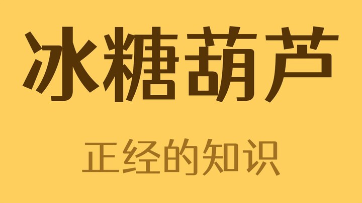 Who Invented Tanghulu?