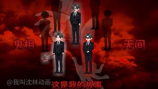 神秘复苏之诡相无间  第十一集（鬼指路）