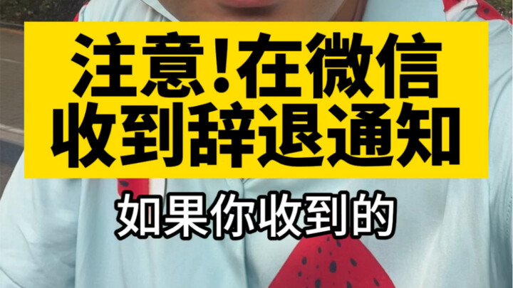 การเปลี่ยนแปลงใหม่ของ WeChat นี้ คนทำงานต้องระวังนะ!