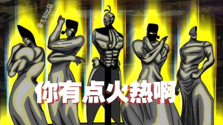 【脑叶×JOJO的奇妙冒险】白干！