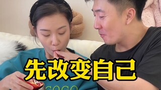 责备只会让对方进入防御机制，所以肯定赞美才能让对方为你而变。