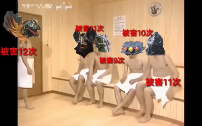 那些被红超人祸害的怪兽