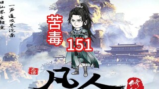 Episode 151 "Kisah Manusia Fana yang Mengolah Keabadian" Maple Peak. keluarga Feng. kepahitan