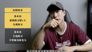 【舞流自习室36】你们要的练舞计划来了！舞蹈基本功的系统练习和专项练习