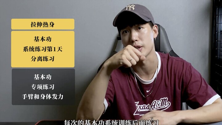 【舞流自习室36】你们要的练舞计划来了！舞蹈基本功的系统练习和专项练习