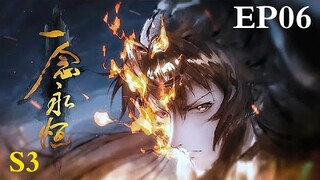 MULTI SUB【一念永恒质子篇 | A Will Eternal】EP06       1080P |  #3DAnimation