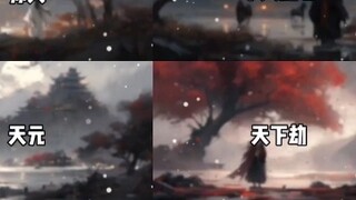 Một bộ sưu tập nhỏ của Huajianghu BGM#Huajianghuzhi Tiangang Zhuan#người xấu#国产#Music
