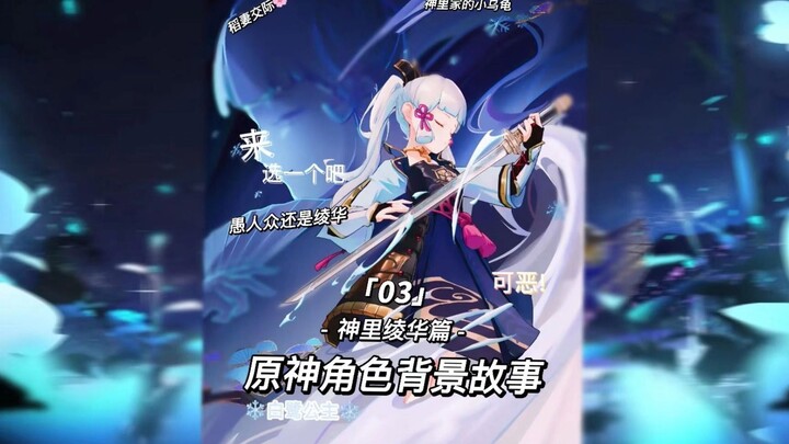 [Character Story] The Dark Horse Army or Ayaka—pick one? Do I really need to think about it? Of cour