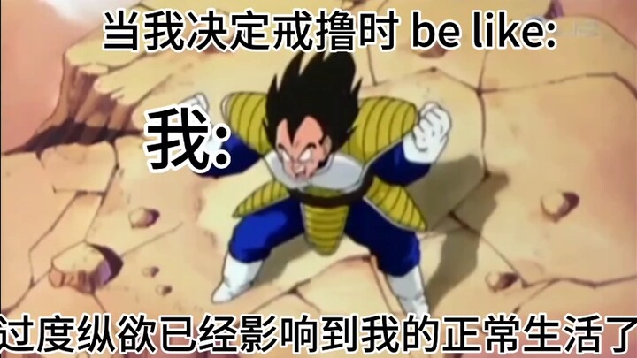 《酣畅淋漓の戒撸》