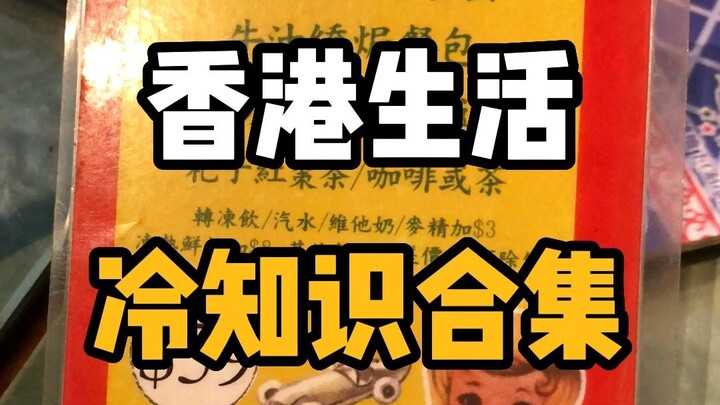 Did you know these little-known facts about life in Hong Kong?