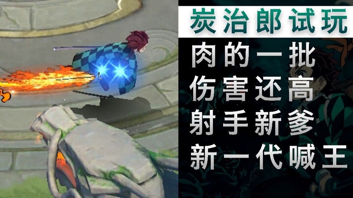 [Heian Kyo x Demon Slayer] Trial experience of Tanjiro trial server, a batch of meat and high damage