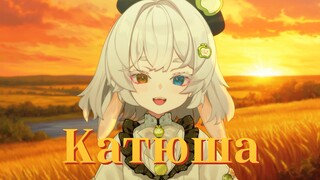 ร้องเพลง Katyusha!!