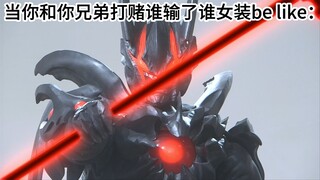 当你和你兄弟打赌谁输谁女装