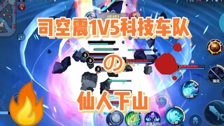 Sikong Zhen 1 vs 5, tim teknologi para dewa turun gunung