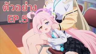 [Blue Archive anime] ตัวอย่าง Blue Archive Ep.5 เพื่อนกันที่ไหนเล่า! [ซับไทย]