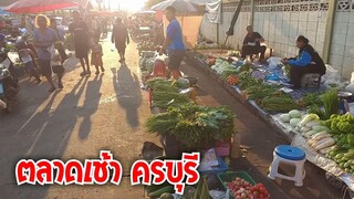 ตลาดเช้า ครบุรี ตลาดบ้านๆ ขายแบกับดิน ไข่มดแดง แม่เป้ง ฟินเว่อร์ #Dummy_Channel