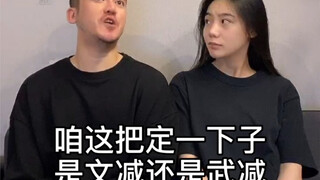 减肥 你属于文减还是武减
