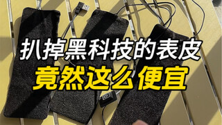 Dozens or hundreds of black technologies, digging out the raw materials, surprisingly so cheap