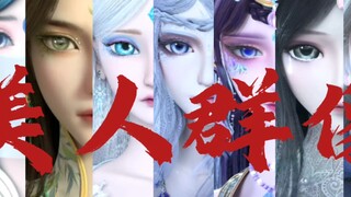 All the beauties, and the group portraits of beauties that won’t make you face-blind, are from Ye Lu