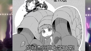 "Monster Girl" Galaxy☆Daily Chapter 10 Gatanjie Chapter