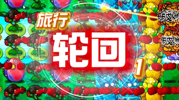 【Plants vs. Zombies Fusion】Năm mới, kiếp luân hồi mới!