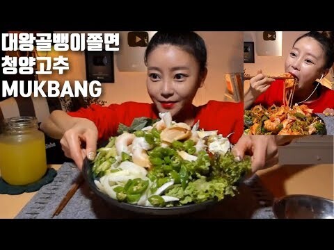 [ENG]대왕골뱅이쫄면 청양고추 먹방 MUKBANG korean spicy eating show eating sound