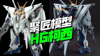100以上开卖！聚匠模型HG柯西高达KO来了【模型最前线】