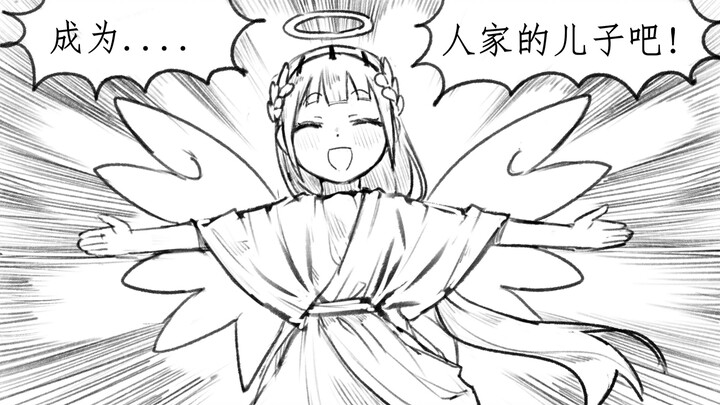 幼女天使妈妈征服世界