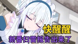 烂作大扫雷！一口气吐槽完21部七月新番！【新番吐槽】