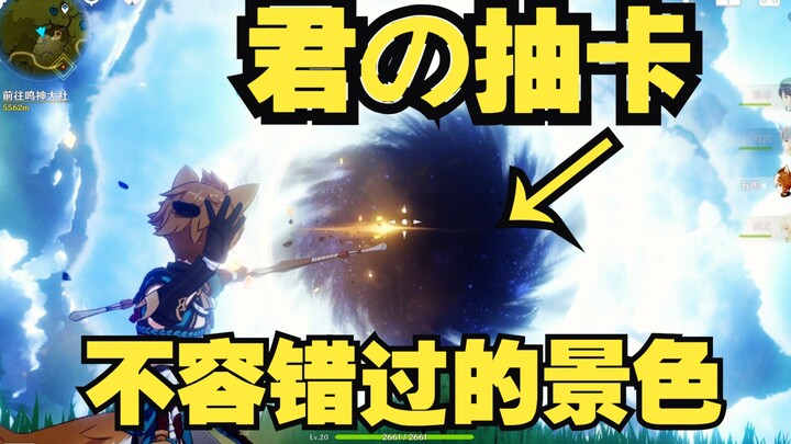 [Genshin Impact] The merged world is so beautiful!