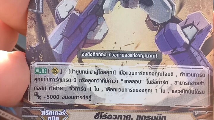 ฮีโร่อวกาศ แกรนบีท #การ์ดไฟท์แวนการ์ด #cardfightvanguard