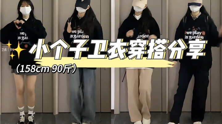 4 ลุคแมตช์ฮู้ดดี้สำหรับสาวตัวเล็ก! สายแฟรีบมาส่องแล้วก๊อปเลยจ้า