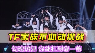 [Times Youth League/TF Family] A heart-stopping dance challenge! See if you can make it to the end!