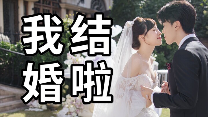 【Lao Fanqie】I’m getting married!!!