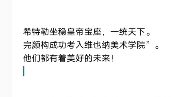 如果把赵构换成希特勒会怎么样？