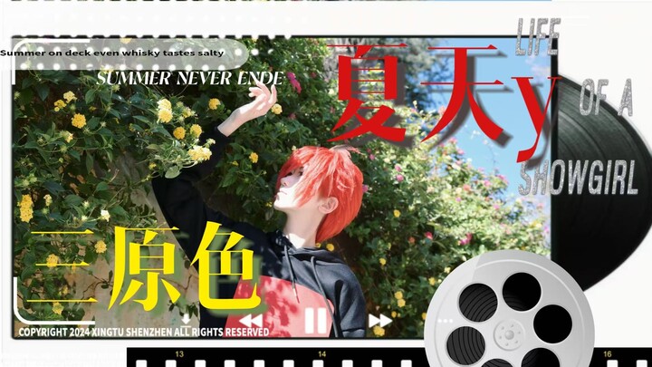 【Cosplay mùa hè y | Ngày sinh nhật】◈Một người hai vai◈ Dốc hết sức để vươn tới đỉnh cao｜Phiên bản nh