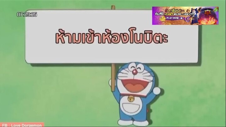 โดเรม่อน ตอน ห้ามเข้าห้องโนบิตะ