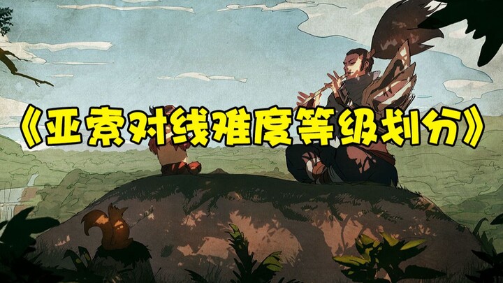 تصنيف صعوبة مواجهة ياسو ضد جميع الأبطال: ليس أداءك سيئًا، بل المواجهة نفسها صعبة فعلاً.