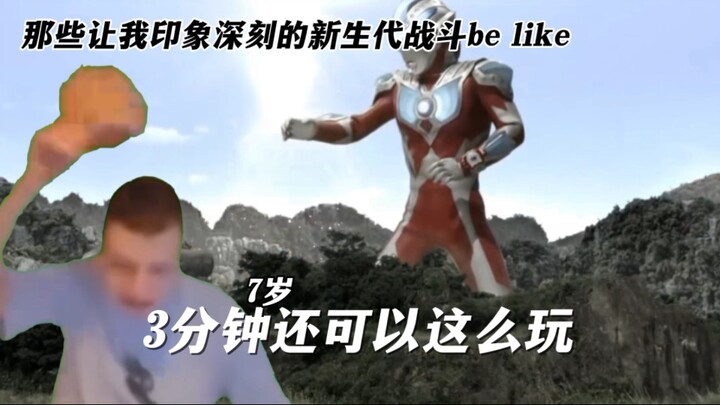 【俄罗斯meme】印象最深刻的新生代奥特曼战斗