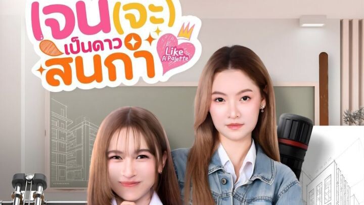 🇹🇭 Like A Palette [2025] Episode 01 Eng sub