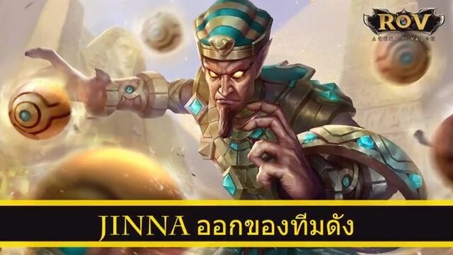 ROV ออกของ Jinna สูตร Gandalf ทีม Shopee Ultimate