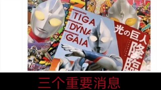 圆谷工作人员确认：特利迦传闻是假的，银河格斗黑影不是赛文X, 鹤野刚士彻底凉凉！