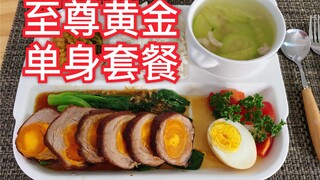 【Combo độc thân vàng】Nhét 7 viên vàng, thịt lợn do tôi làm giờ còn đắt hơn!