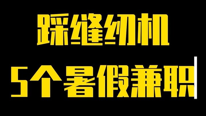เข้าข่ายผิดกฎหมาย! งานพาร์ทไทม์ 5 ประเภทนี้ ไม่ว่าใครชวนก็อย่าไปทำเด็ดขาด!