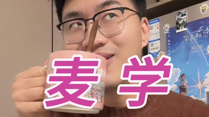 When “Mai Studies” spreads to the male community
