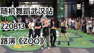 لقطة أمامية لفيلم "ZOO"! 220813 عرض رقص عشوائي في ووهان