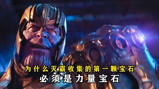 盘点：为什么灭霸收集的第一颗宝石？必须是力量宝石