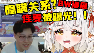 BW现场，主播不愿公开关系，那我只能……